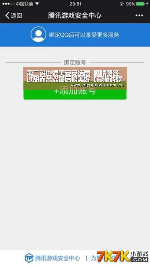 第二次也很美安安结局 感情路经过甜而苦涩最后很美好【爱游戏娱乐】(图1) 爱游戏娱乐