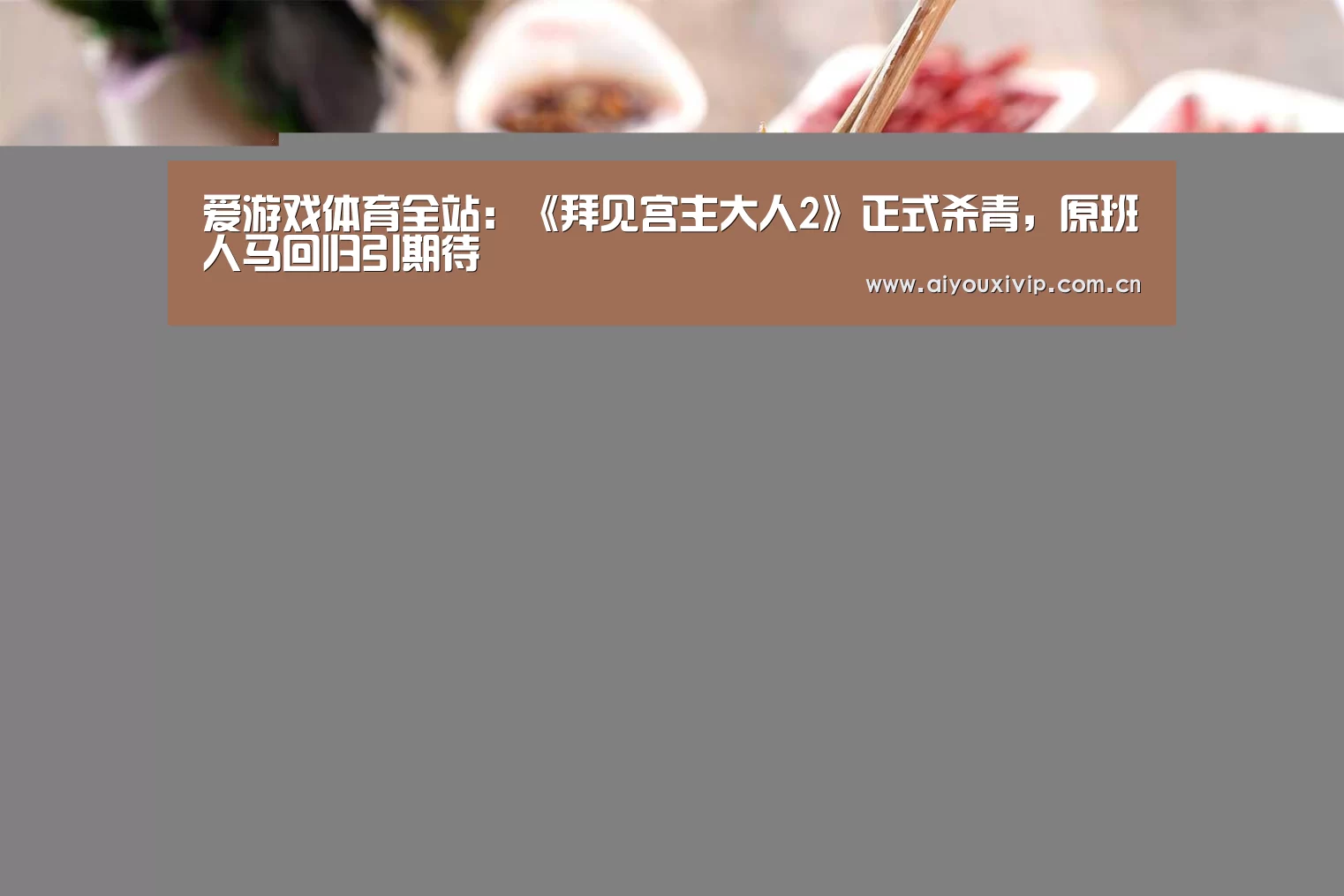 爱游戏娱乐