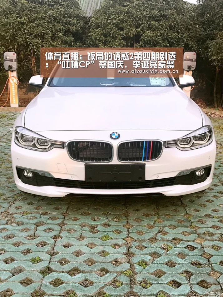 体育直播：饭局的诱惑2第四期剧透：“吐槽